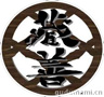 藏善 logo