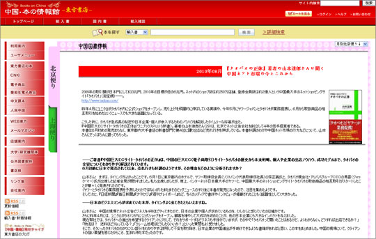 東方書店webサイト